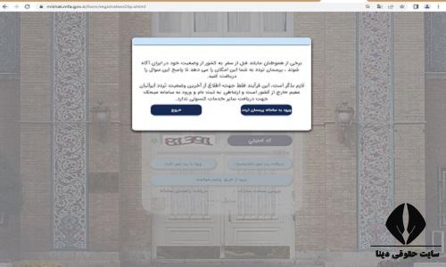 استعلام ممنوع الخروجی از سایت ثنا